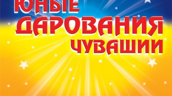 В театре оперы и балета 12 мая прошел фестиваль «Юные дарования Чувашии»