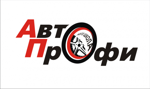 Современная автошкола «АвтоПрофи» ждёт всех, кому нужен не только документ, но и навыки