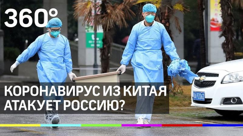 «Китайский коронавирус уже в России?» Симптомы, чем опасен, как лечиться и защититься - последние новости 24.01.2020