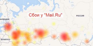 Произошел масштабный сбой в работе почтового сервиса Mail.ru Произошел масштабный сбой в работе почтового сервиса Mail.ru