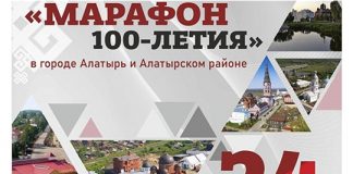 В Чувашии стартует марафон 100-летия В Чувашии стартует марафон 100-летия