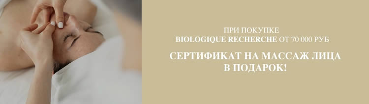 https://shop.profilpro.ru/collection/biologique-recherche