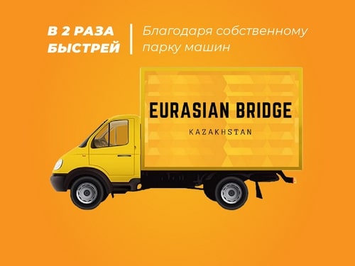 https://www.eurasian-bridge.kz/ru/